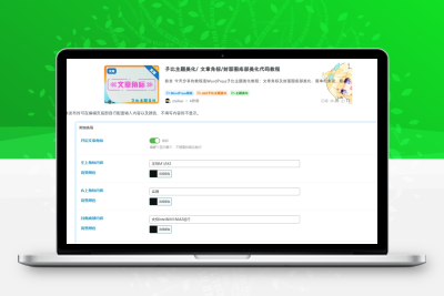 子比主题美化/ 文章角标/封面图底部美化代码教程 - 付费阅读