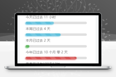 子比主题美化-给子比侧边加一个人生倒计时 - 付费阅读