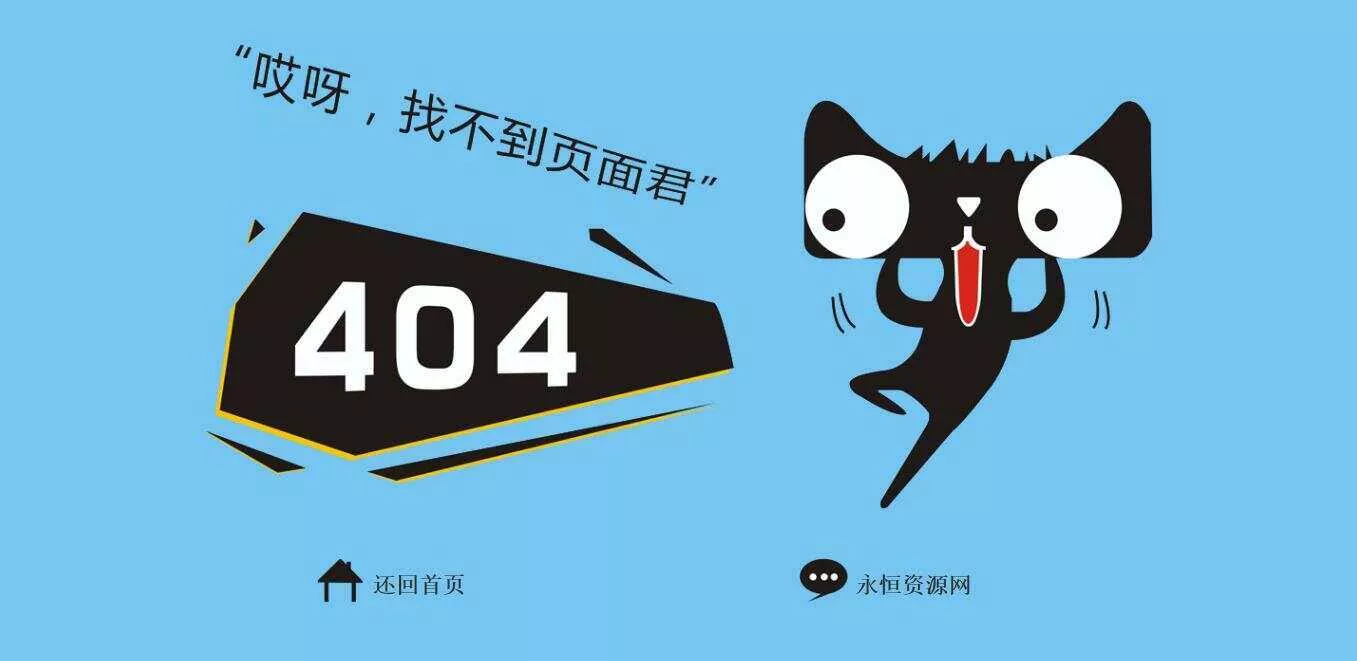非常好看简单天猫404源码 - 付费阅读