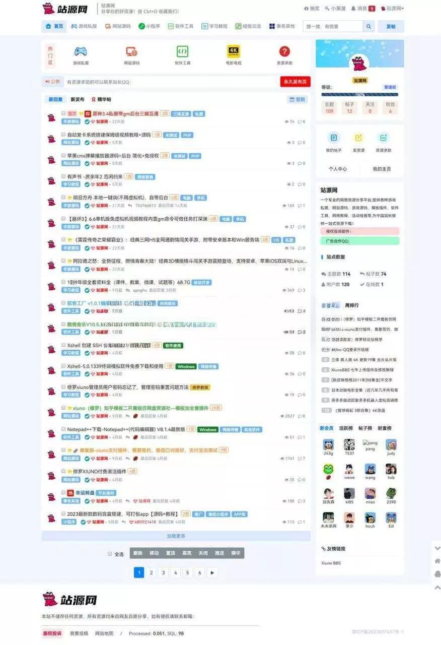 xiuno一套好看的资源网源码 - 付费阅读