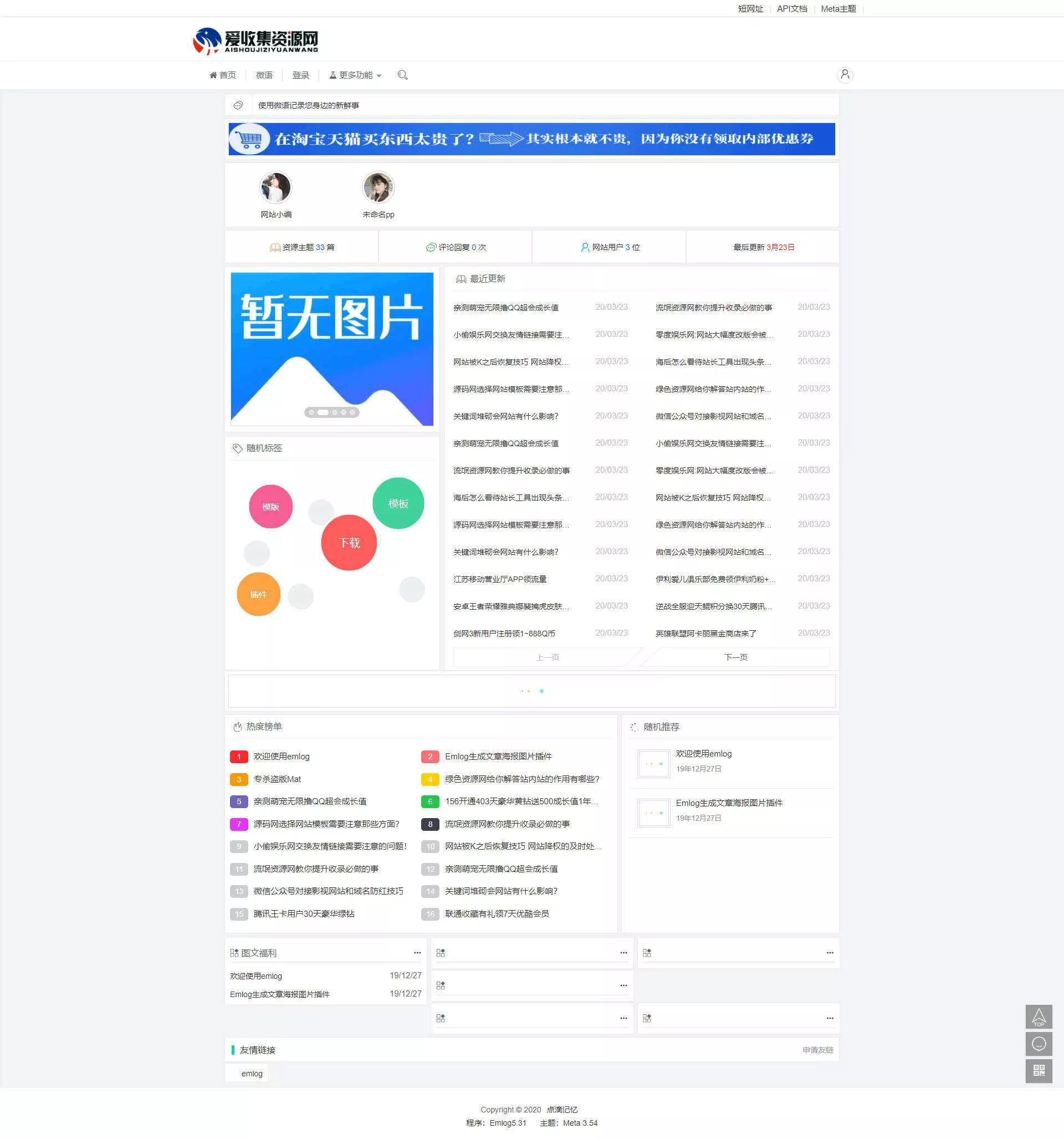 emlog简约系模板无需授权 - 付费阅读