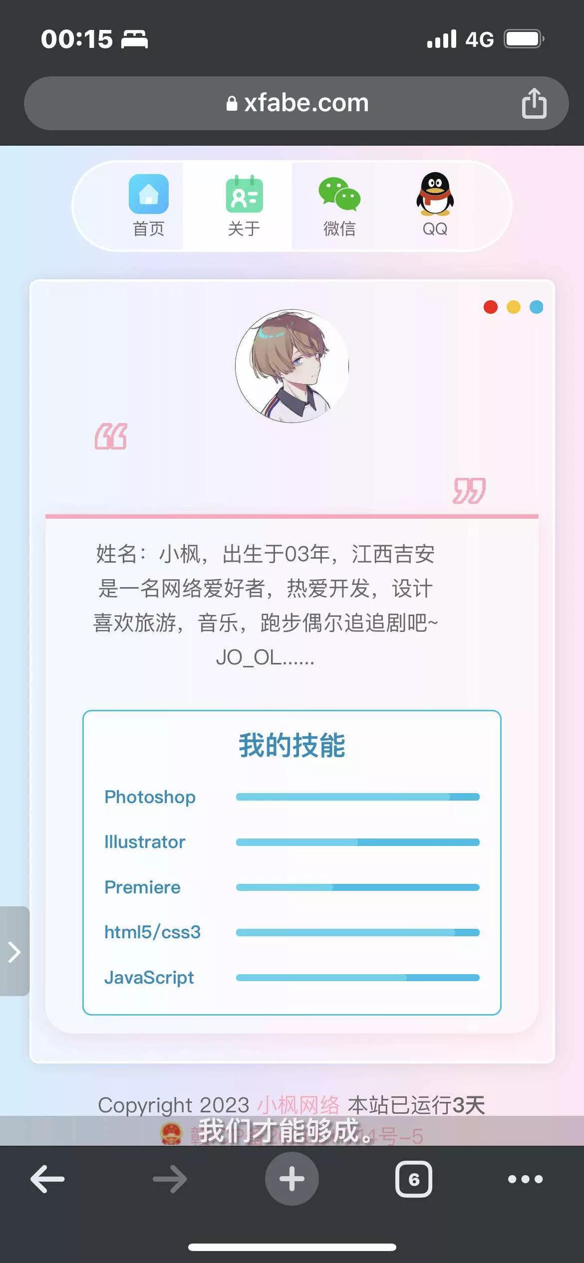 图片[8] - 最新款小枫个人引导页 个人主页 - 付费阅读
