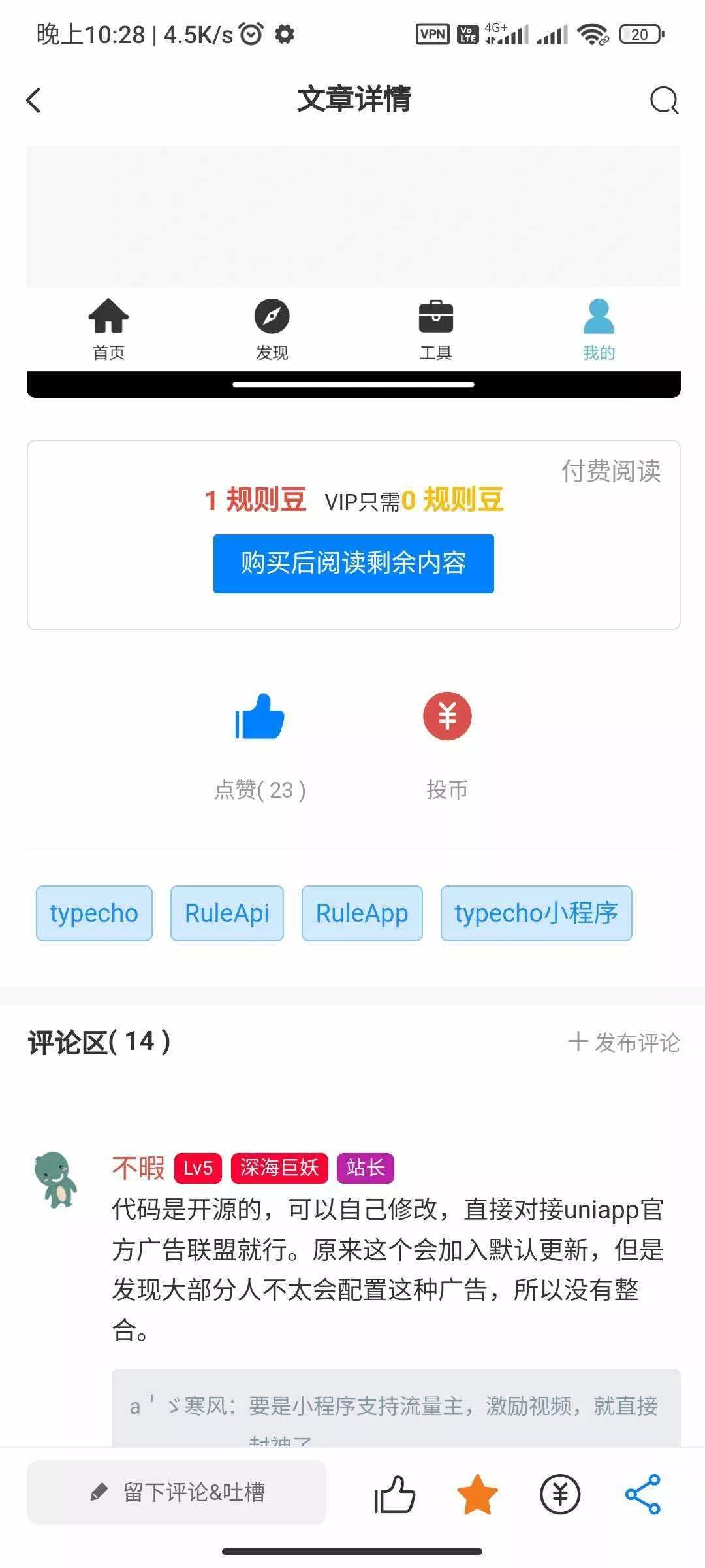 图片[5] - RuleApp1.4.0 文章社区客户端 - 付费阅读