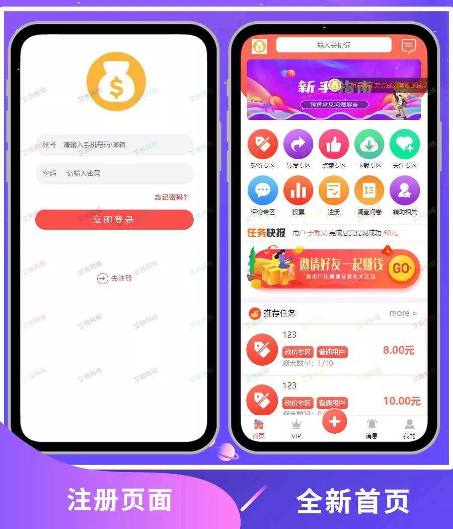 2020修复升级版全新ui界面点赞任务系统平台源码运营版 仿众人帮蚂蚁帮扶牛帮 - 付费阅读