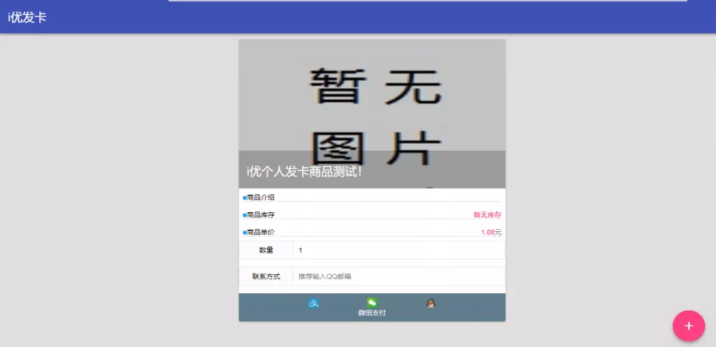 图片[2] - 简易风格个人自动发卡系统 - 付费阅读