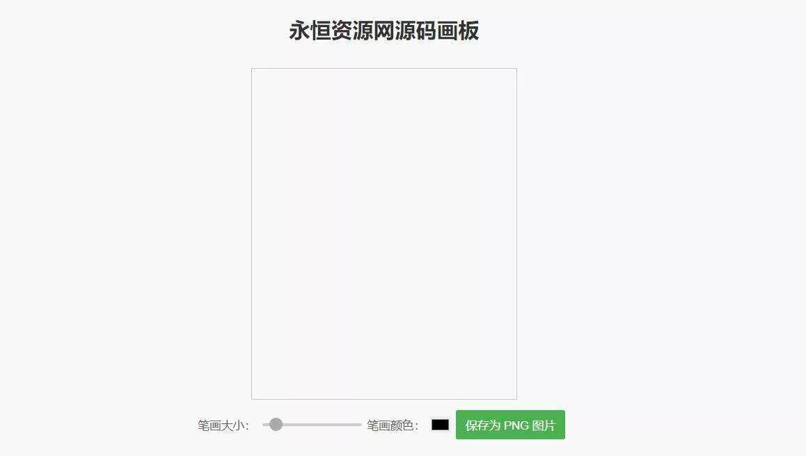 简单的在线画板示例HTML源码 - 付费阅读