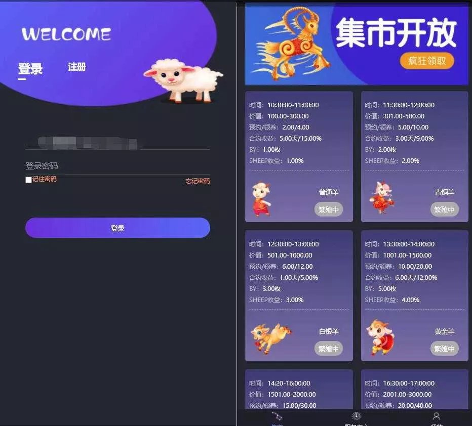 区块羊投资平台源码/支持预约 转让领养抽奖等等功能 全开源可二开 - 付费阅读