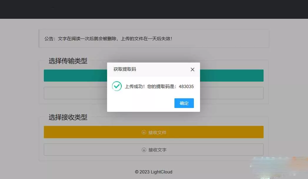 一码空传临时网盘PHP源码，支持提取码功能免授权版 - 付费阅读