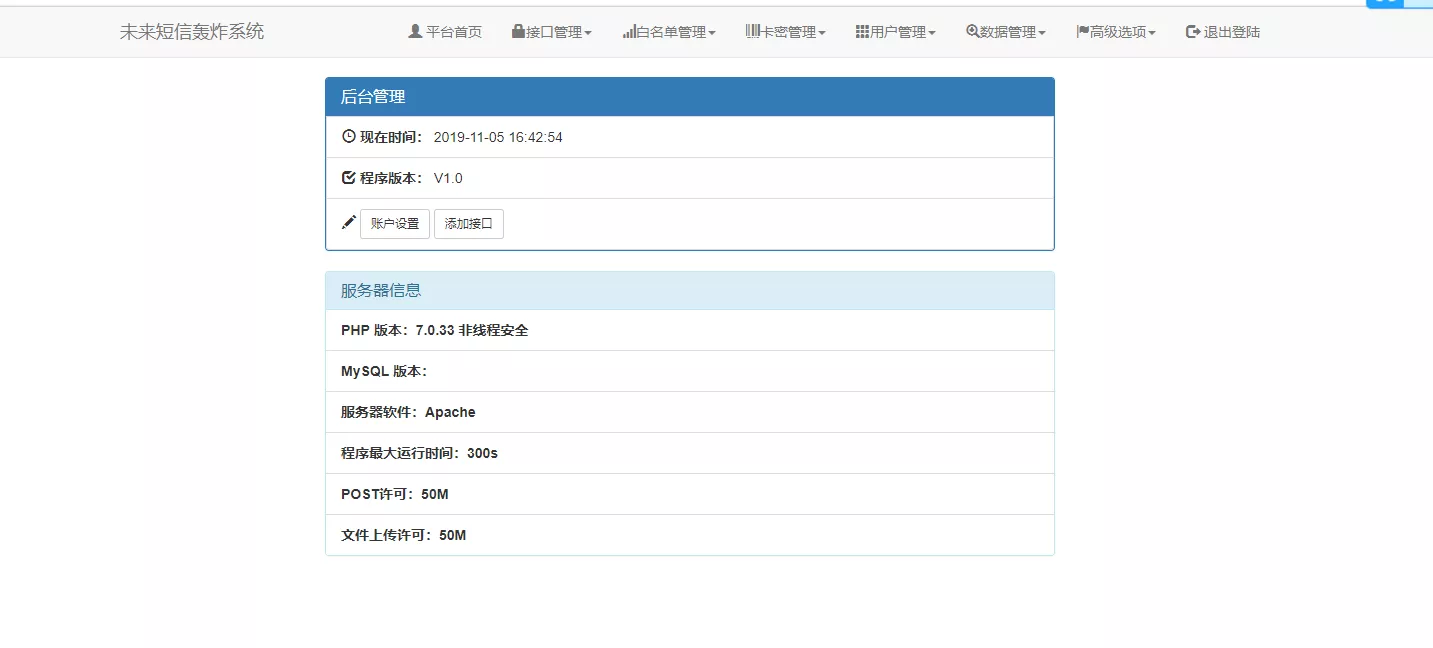 在线短信轰炸源码 附14000+接口 - 付费阅读