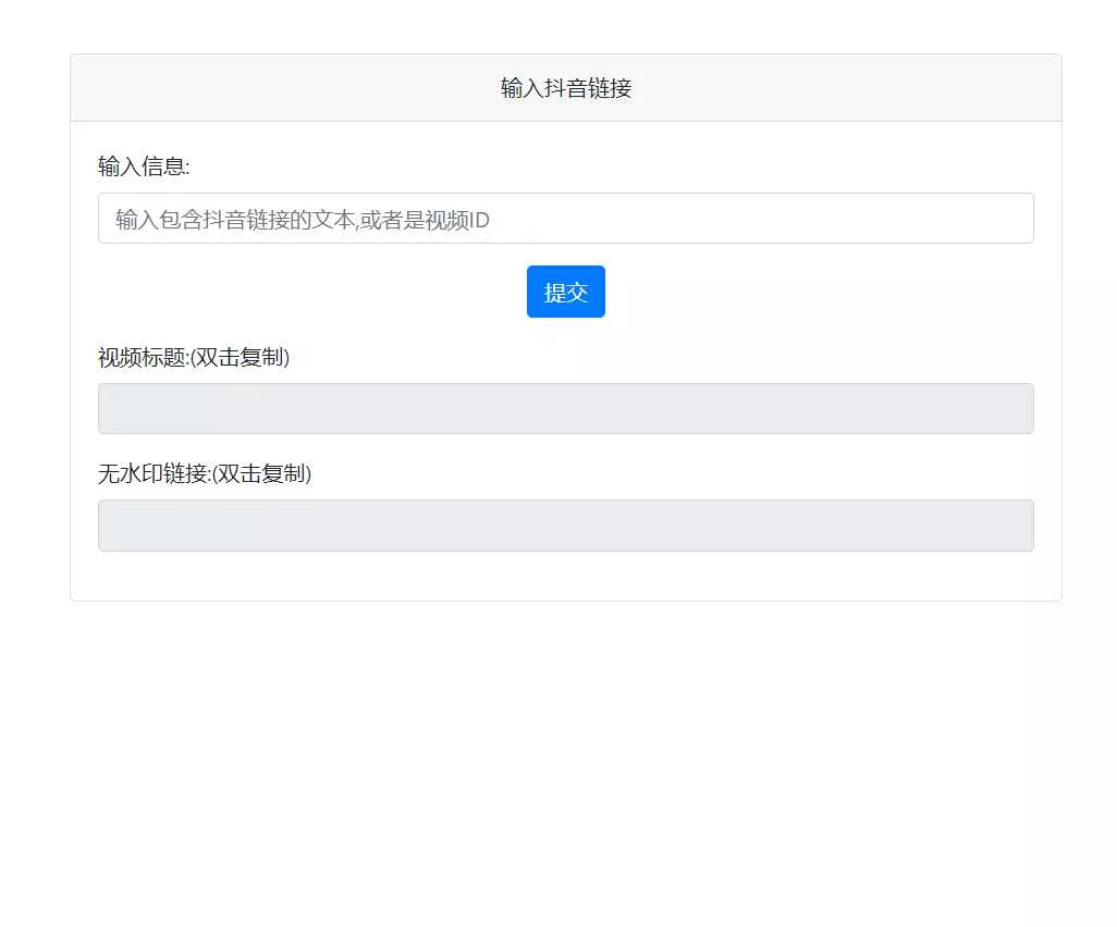 抖音去水印PHP源码 非第三方接口 - 付费阅读