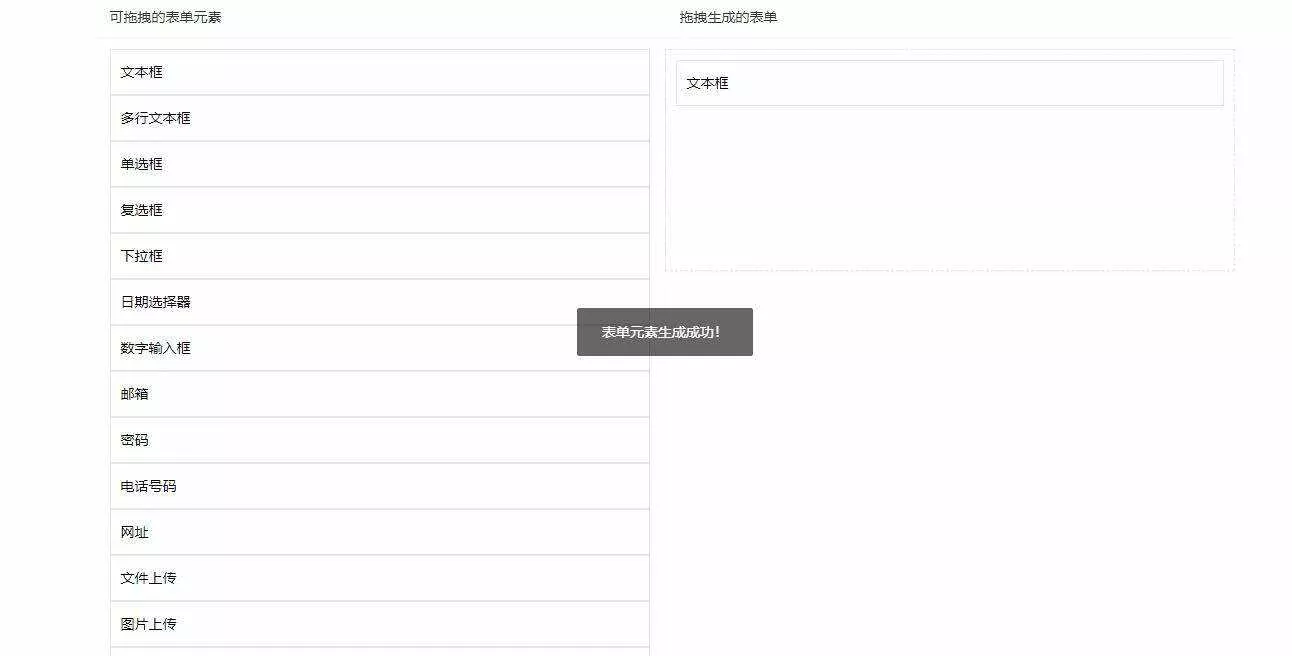 用layui写的一个万能拖拽表单 - 付费阅读