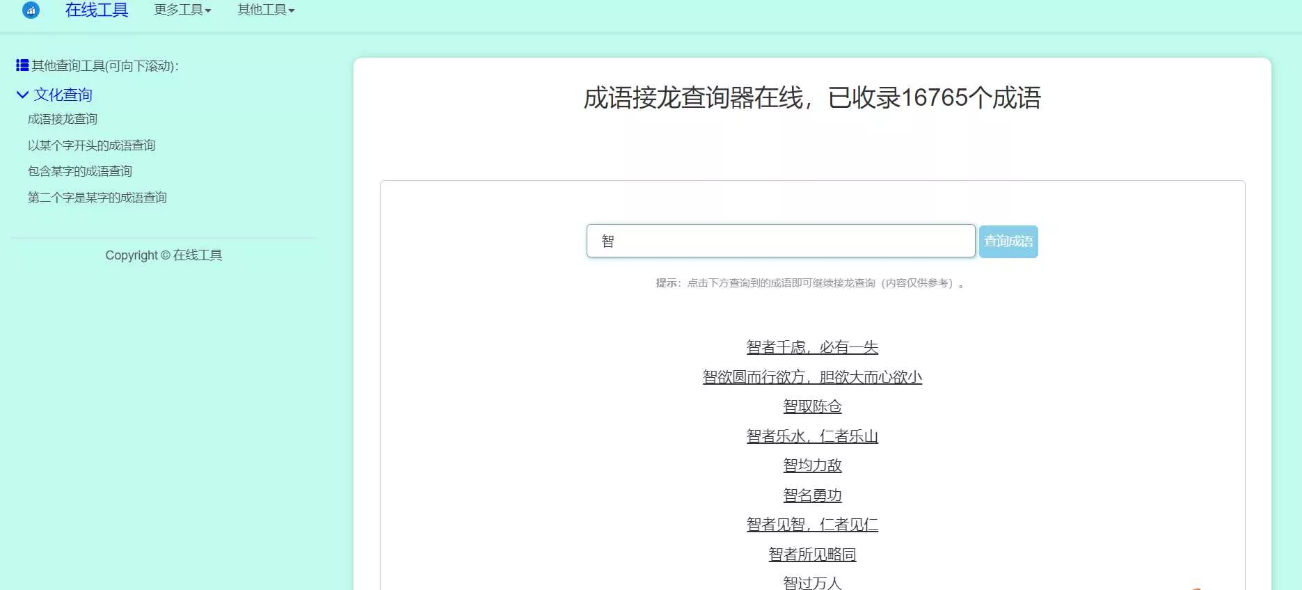 多功能成语查询工具HTML源码 - 付费阅读