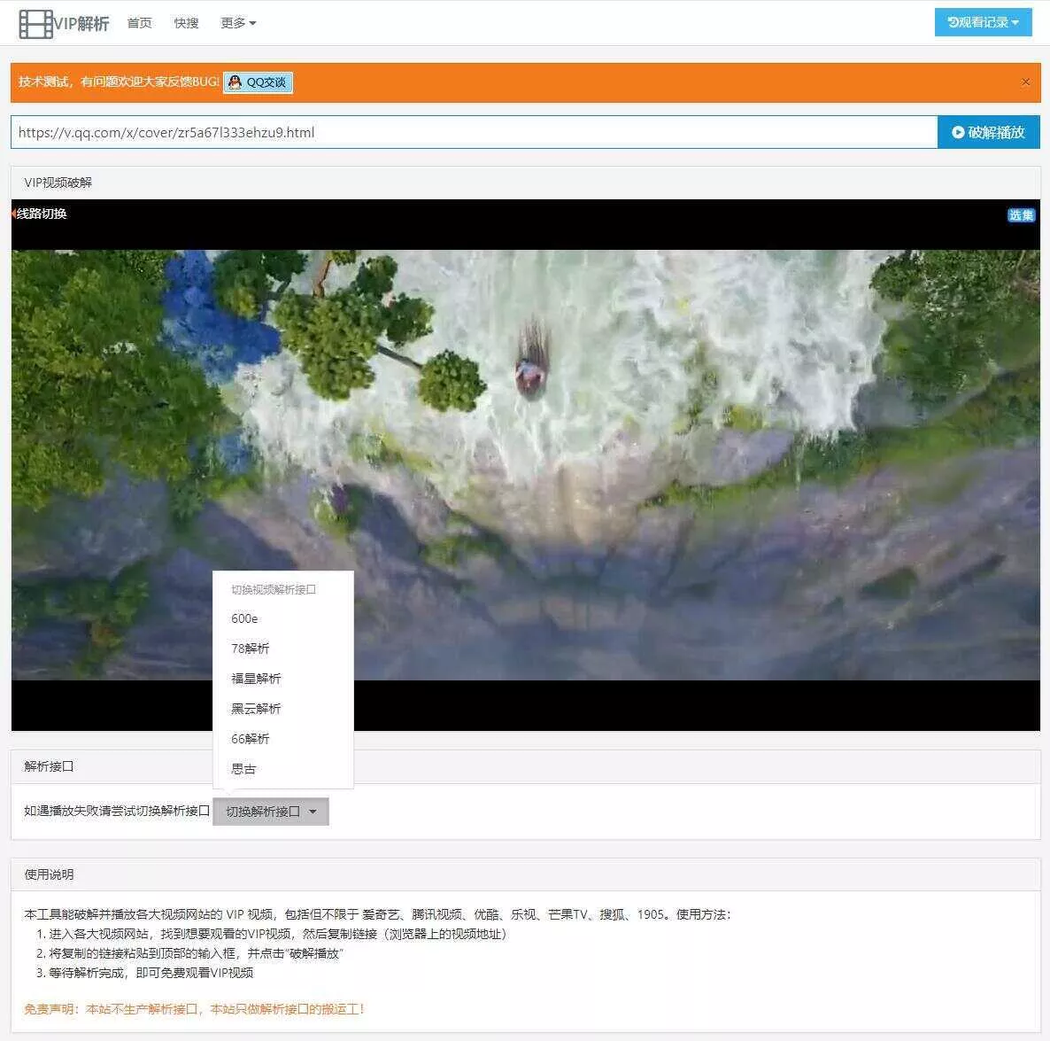 简猿多接口VIP在线解析源码 - 付费阅读