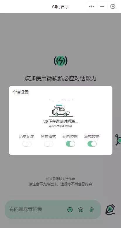 图片[4] - ChatGPT3.5小程序美化版超快回复速度 - 付费阅读