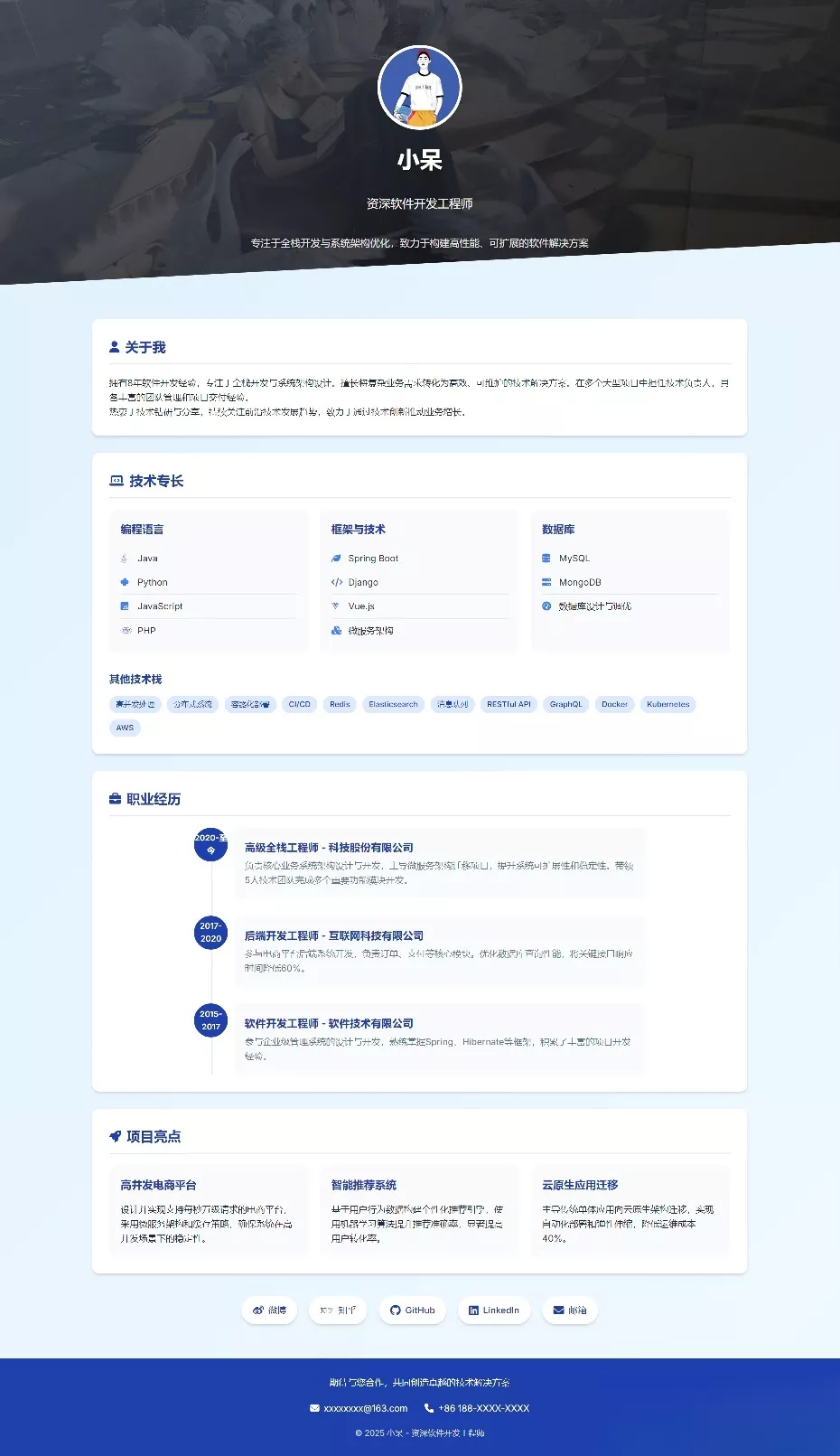 软件开发个人页面-采用响应式html源码 - 付费阅读