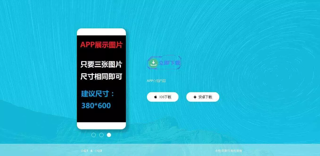 轻量响应式APP下载页源码 - 付费阅读