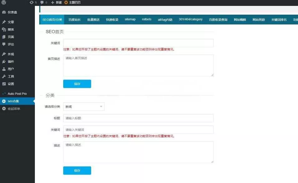2023年站长必备的WordPress百度站长SEO工具合集插件源码 - 付费阅读
