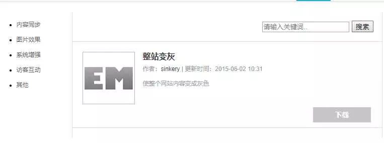 Emlog整站变灰色插件方便 - 付费阅读