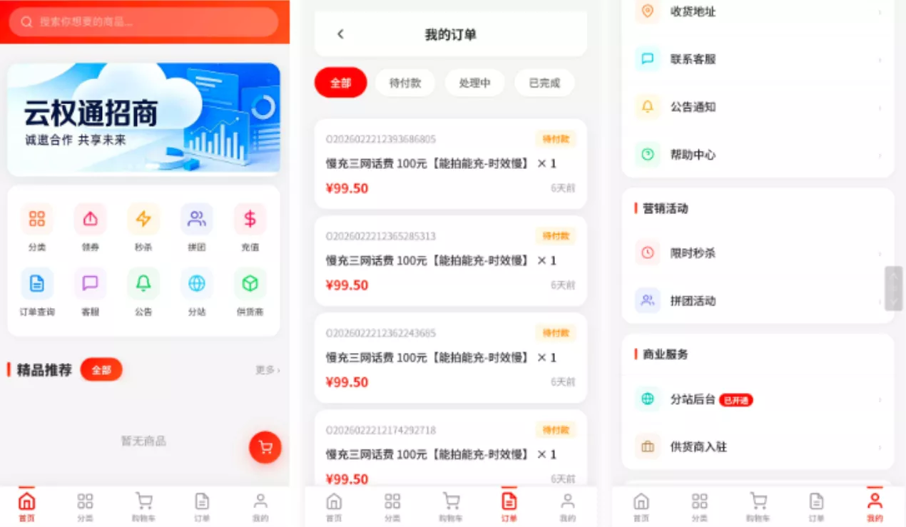 东方云权通支持高并发中小企业级商城系统源码 全开源 - 付费阅读