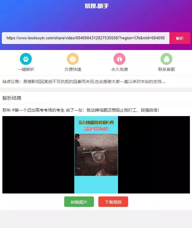 易搜短视频无水印解析源码 - 付费阅读
