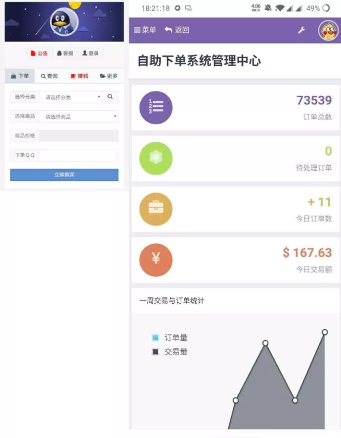 彩虹代刷6.1最新破解源码 - 付费阅读