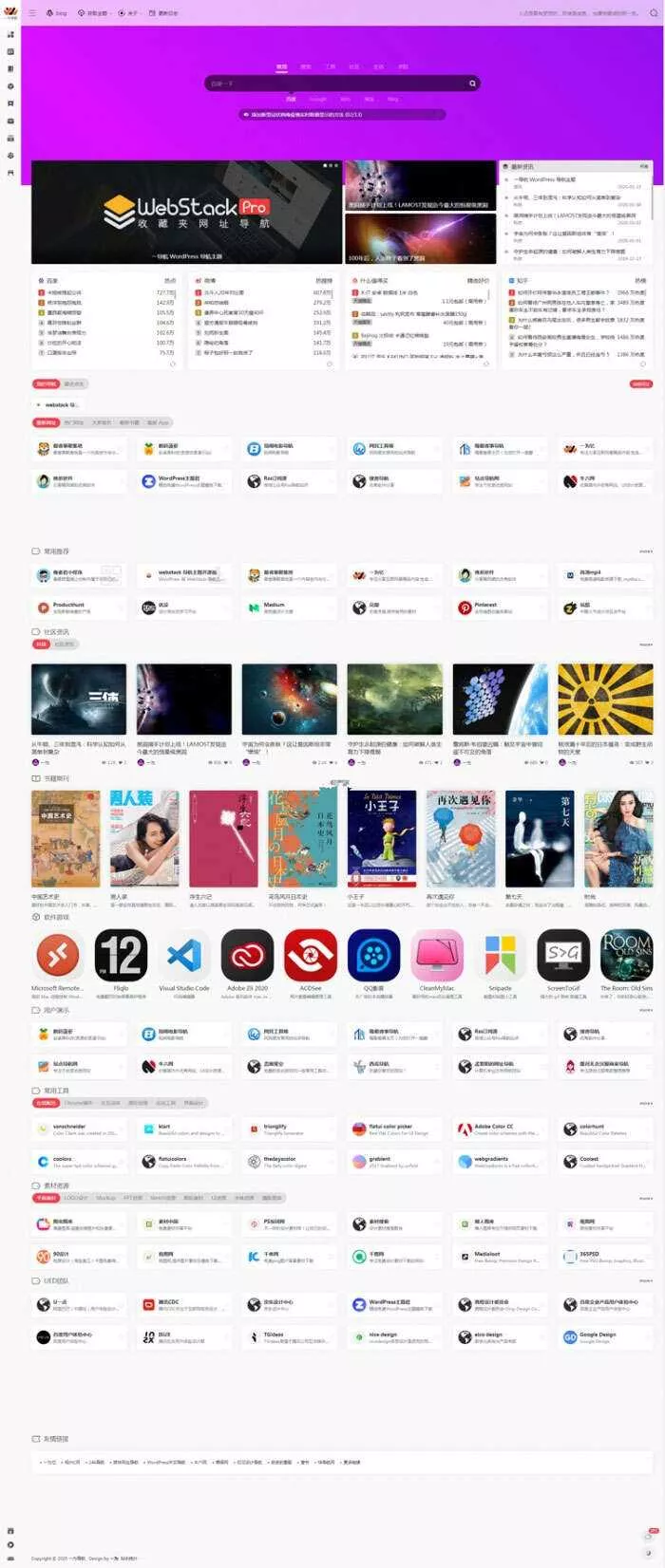 最新WordPress网址导航设计师主题风格网站源码 WebStacks PRO主题 - 付费阅读