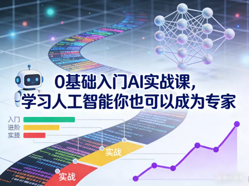 0基础入门AI实战课，学习人工智能你也可以成为专家 - 付费阅读