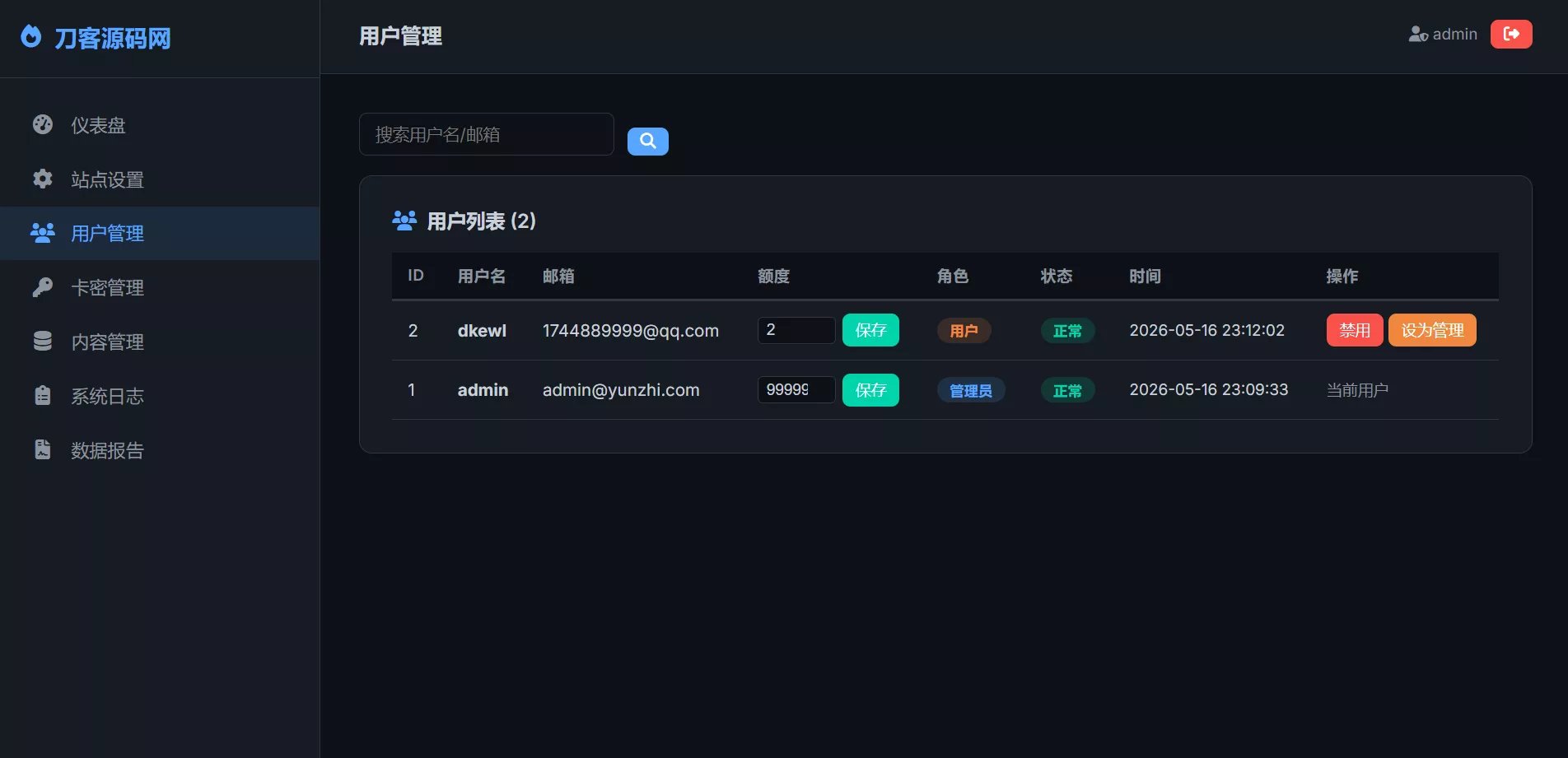 全新UI 阅后即焚V2正式版系统源码 全开源