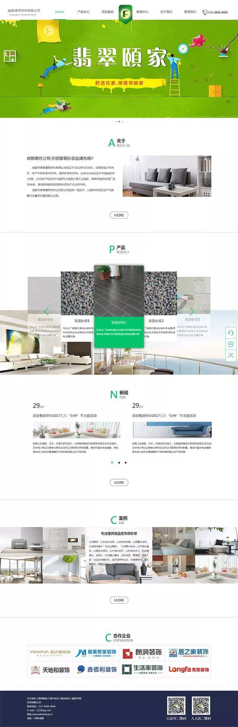 建筑材料装修公司网站HTML模板 - 付费阅读