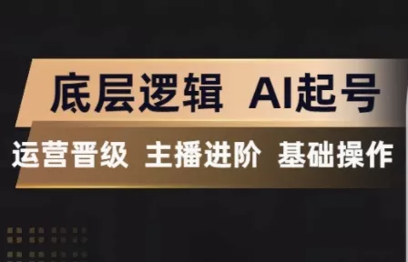 程哥·抖音王牌主播训练营 - 付费阅读