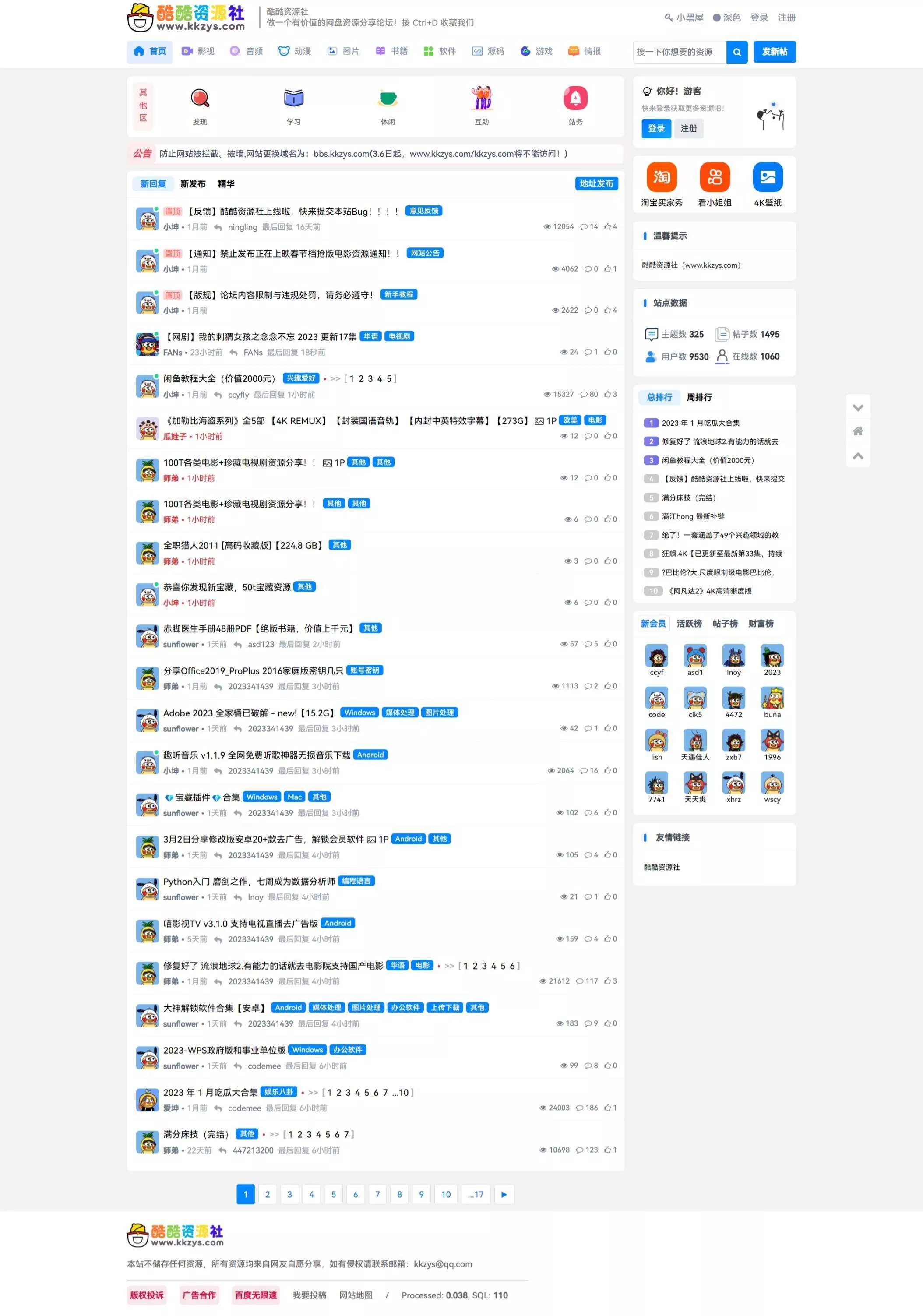 酷酷资源社同款xiuno模板知乎蓝魔改版源码附多个插件 - 付费阅读
