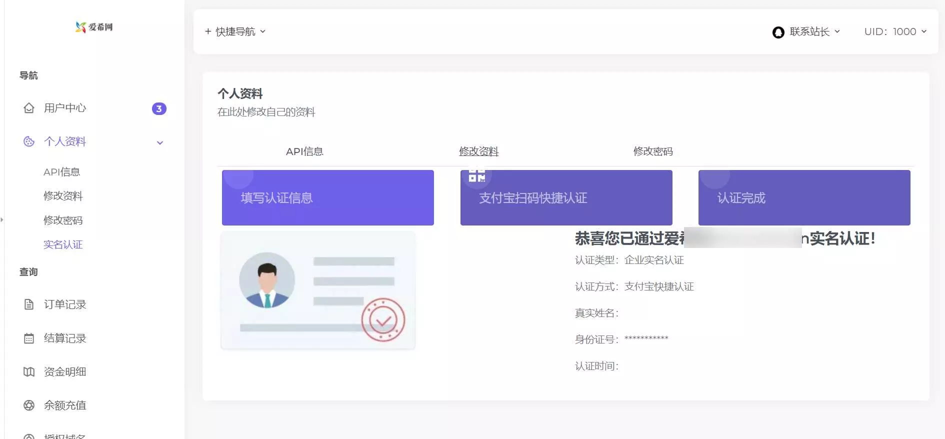 彩虹易支付用户中心AIXI模板 修复版 - 付费阅读