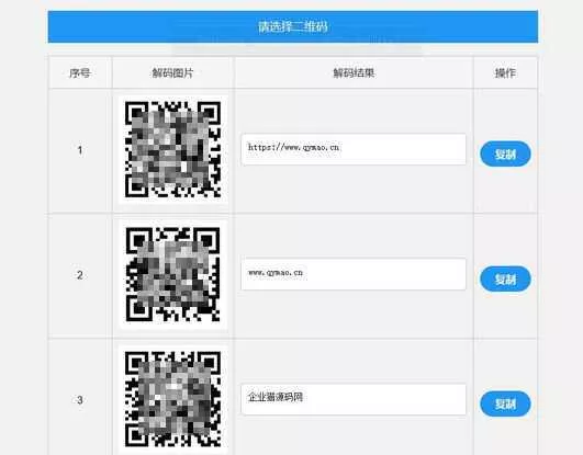 二维码在线批量解码HTML源码(在线二维码解码工具) - 付费阅读