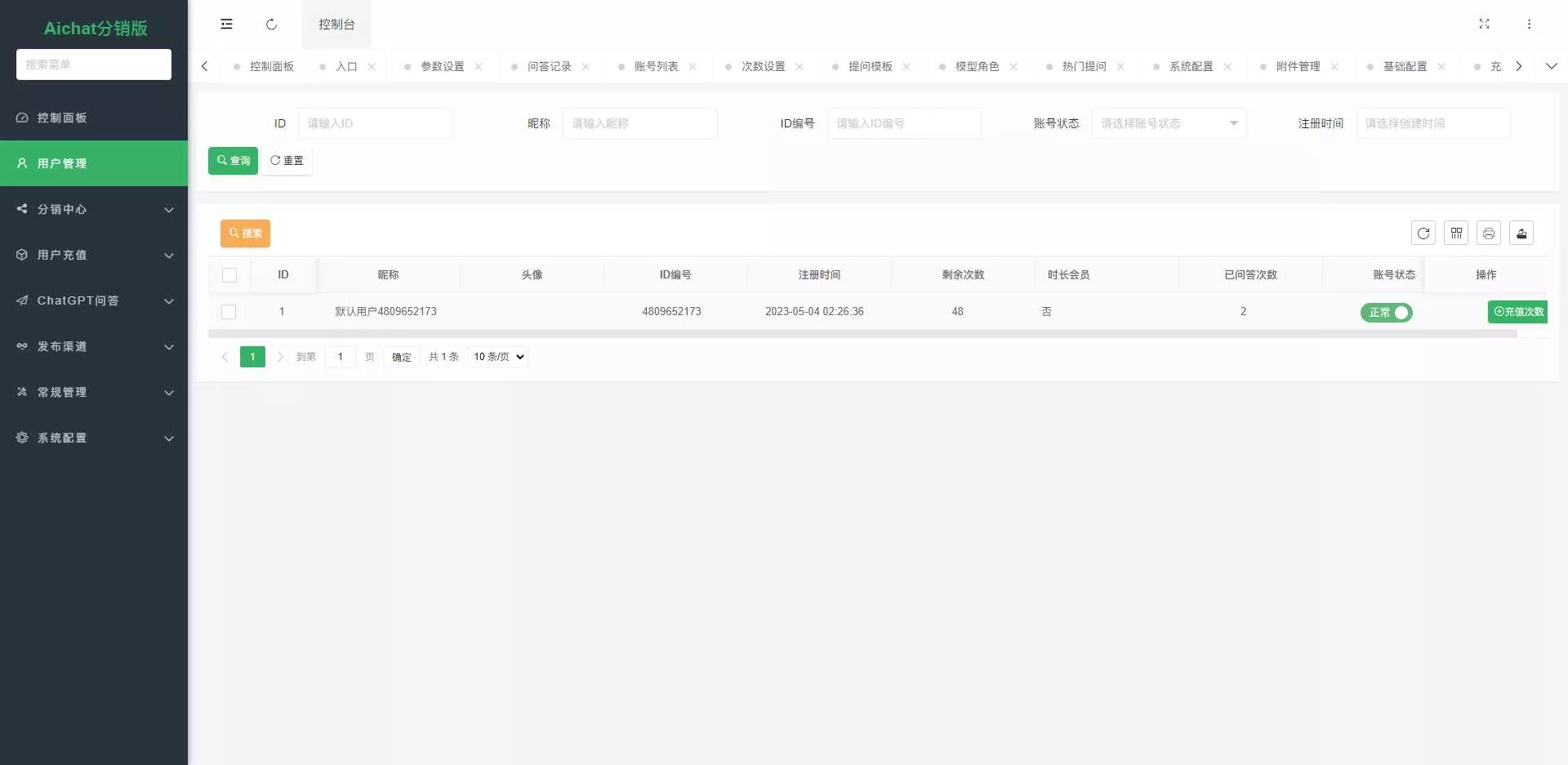 图片[8] - ChatGPT公众号版破解授权 扩展 支持AI绘画 一键安装 - 付费阅读