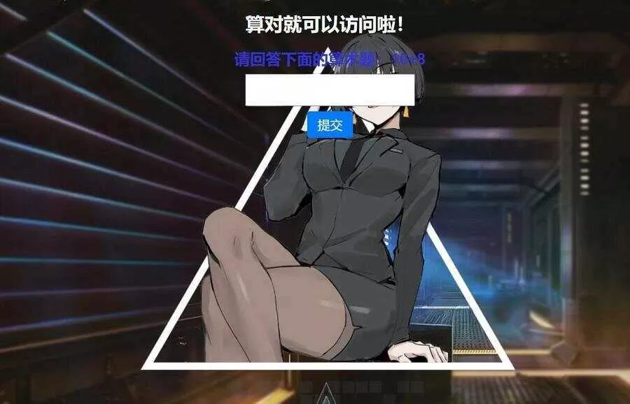 网站安全防护升级_智能算术题验证源码（防网络攻击） - 付费阅读