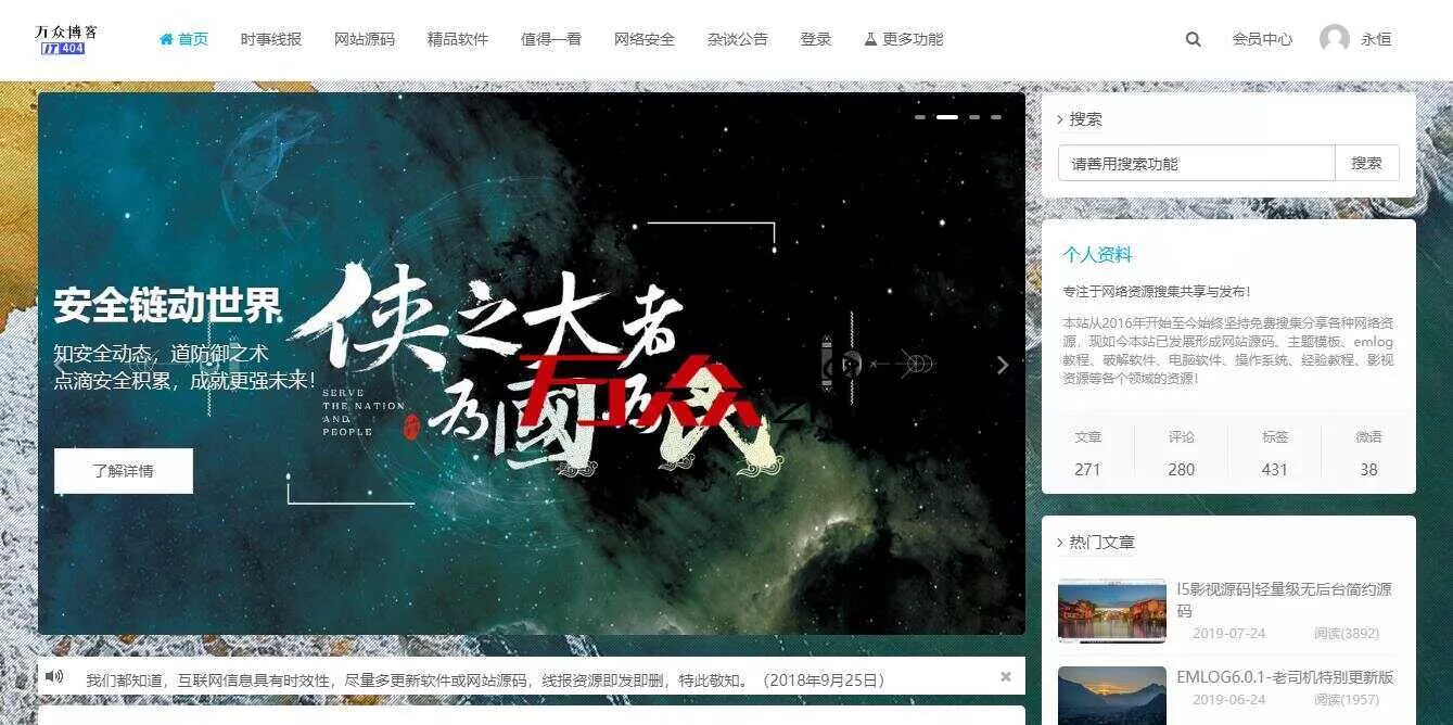 2020最新emlog整站博客资源网源码（附250+数据） - 付费阅读
