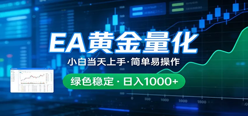 24小时不间断挣美金，小白当天上手，简单易操作，绿色稳定，日入1000+ - 付费阅读