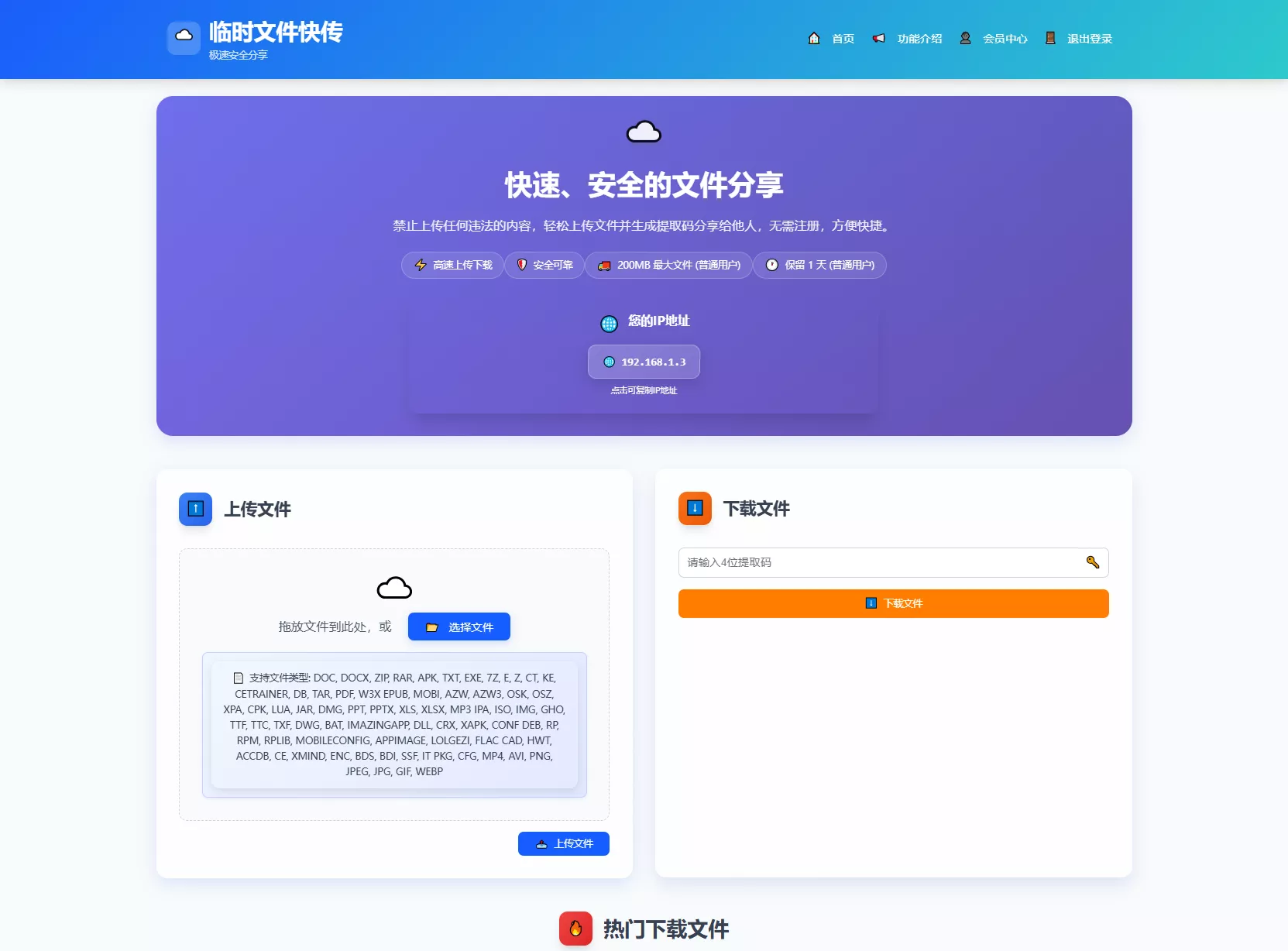 9月更新 临时文件快传系统源码 全开源附教程 - 付费阅读