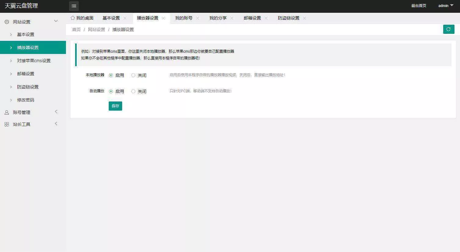 图片[4] - 天翼网盘在线直链解析源码 - 付费阅读