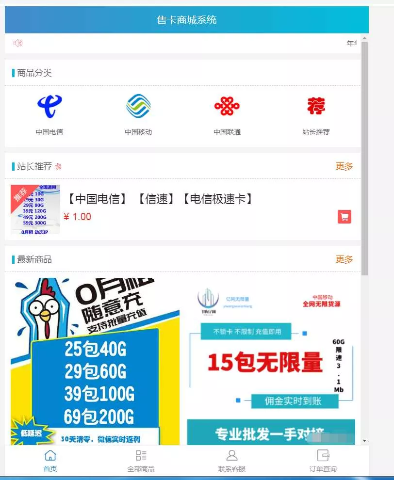 流量卡销售网站最新源码 支持开通分站 - 付费阅读