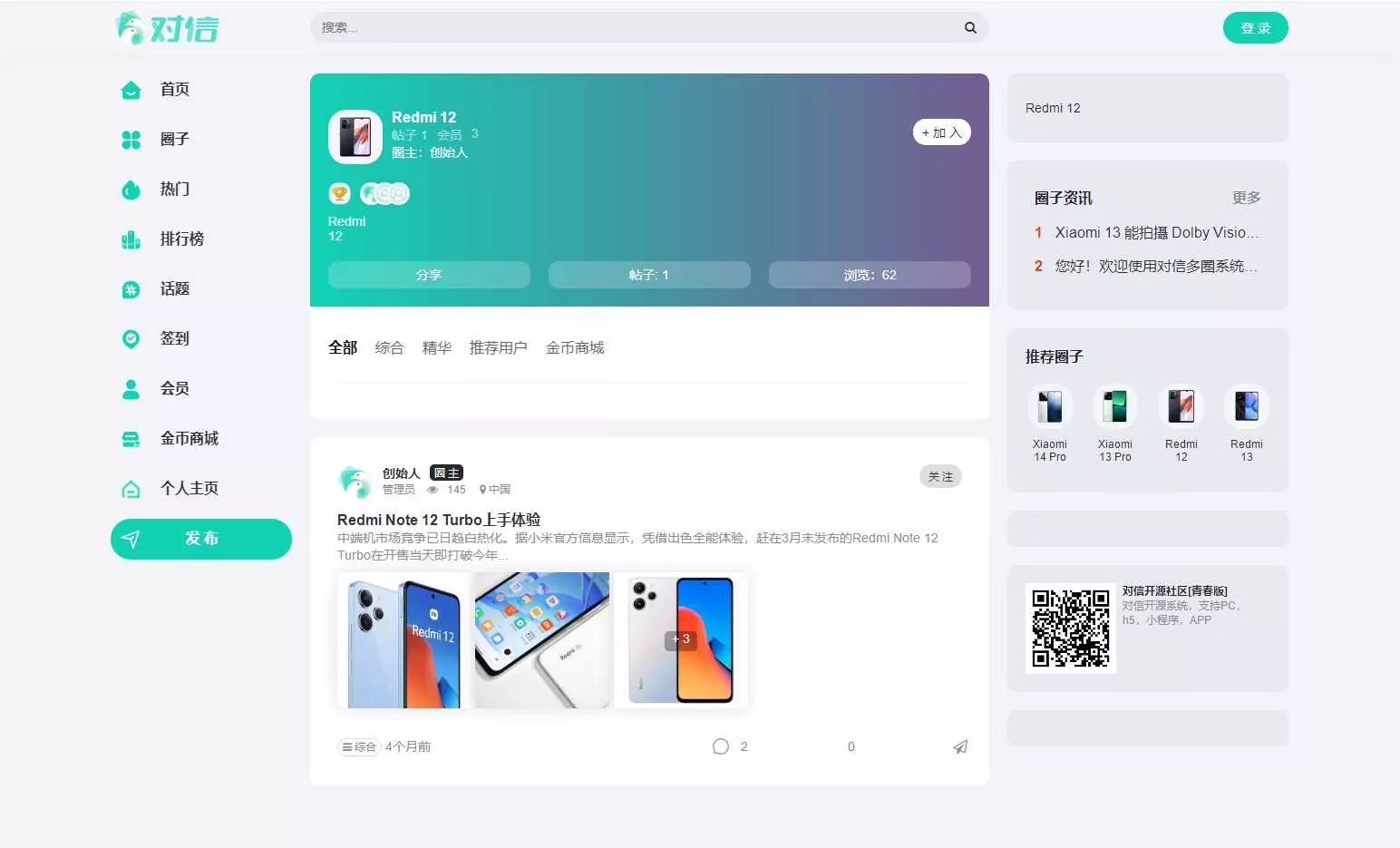 图片[3] - 对信开源圈子系统全开源源码_多端支持_免费商用 - 付费阅读