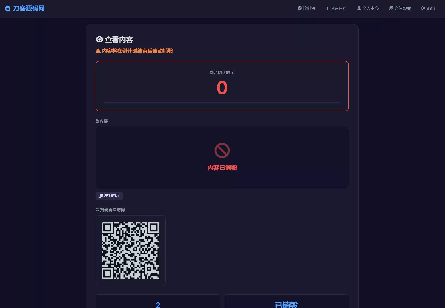 全新UI 阅后即焚V2正式版系统源码 全开源