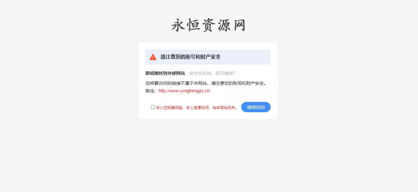 2023简洁好看跳转页源码，好看且精简go跳转页面源码 - 付费阅读