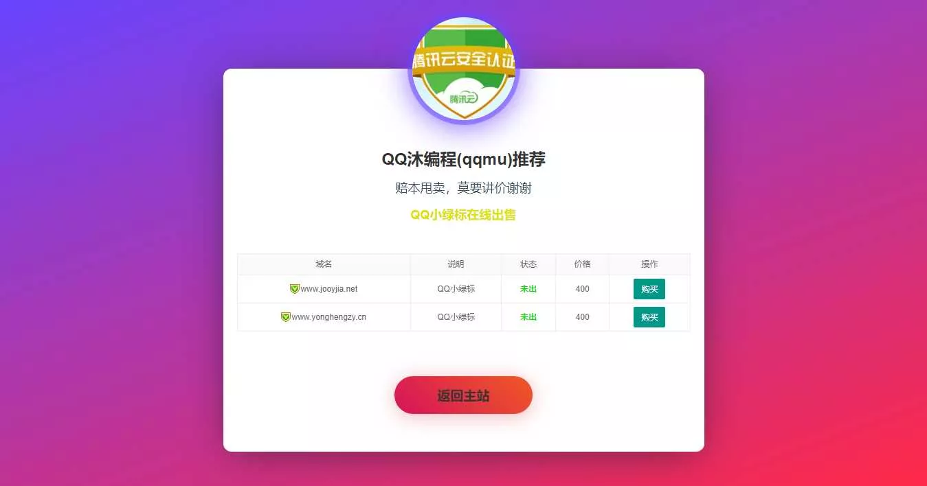 域名售卖页HTML源码 - 付费阅读