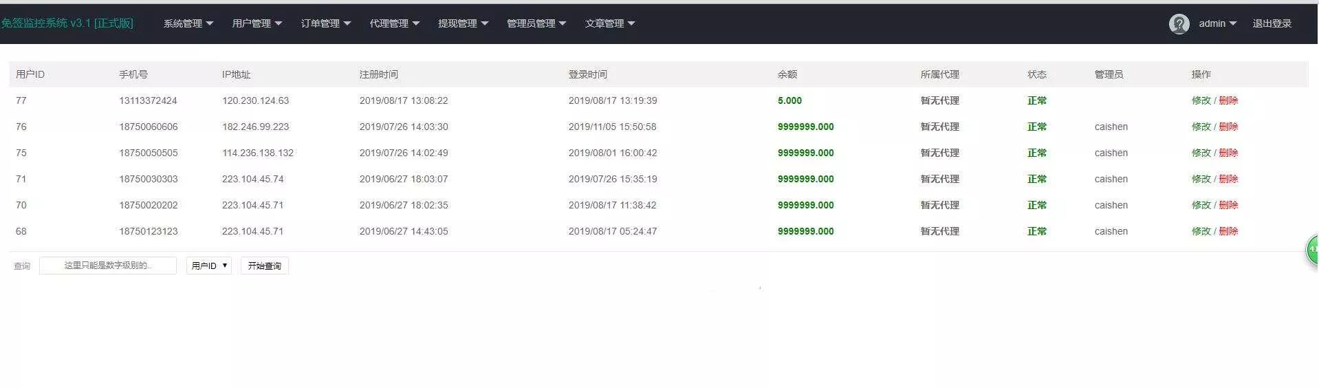 图片[5] - 微信固码免签监控系统+完美运营+完整数据+带搭建教程和APP - 付费阅读
