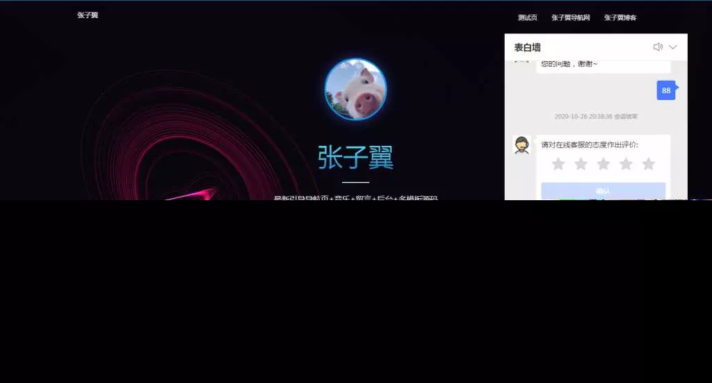 图片[2] - 张子翼导航V1.1引导页源码 - 付费阅读