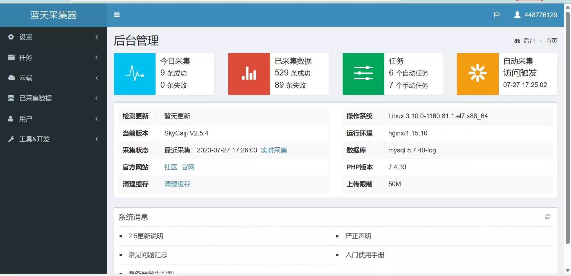 【开源软件推荐】蓝天采集器 网站采集小能手 - 付费阅读