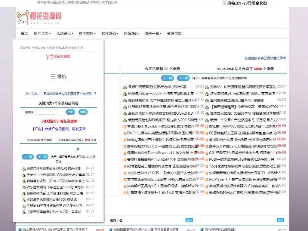肆飞仿大表哥网Emlog模板 - 付费阅读