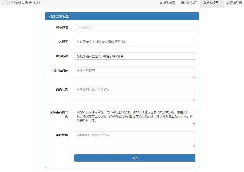 图片[3] - 彩虹网盘外链程序源码V5.1 - 付费阅读