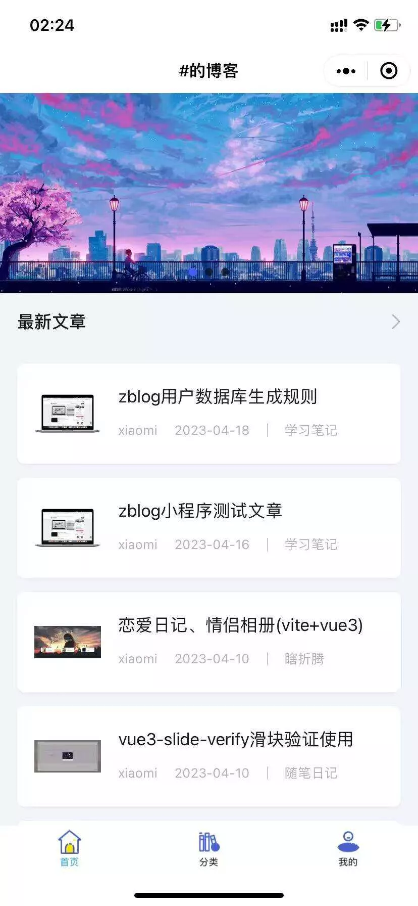 米耀华 针对于Zblog开发的微信小程序 - 付费阅读